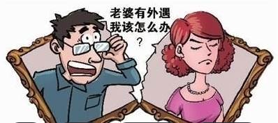东莞婚外情调查取证：老婆有婚外情老公要怎么办才好